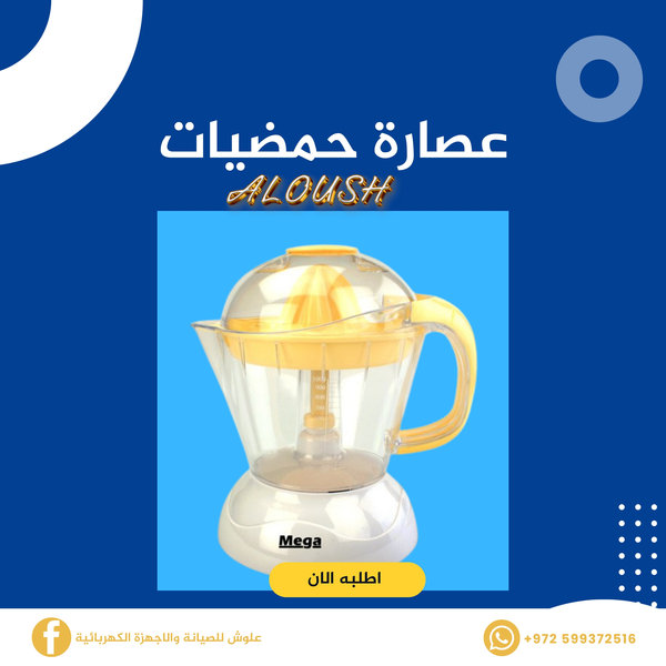 عصارة حمضيات بلاستيك